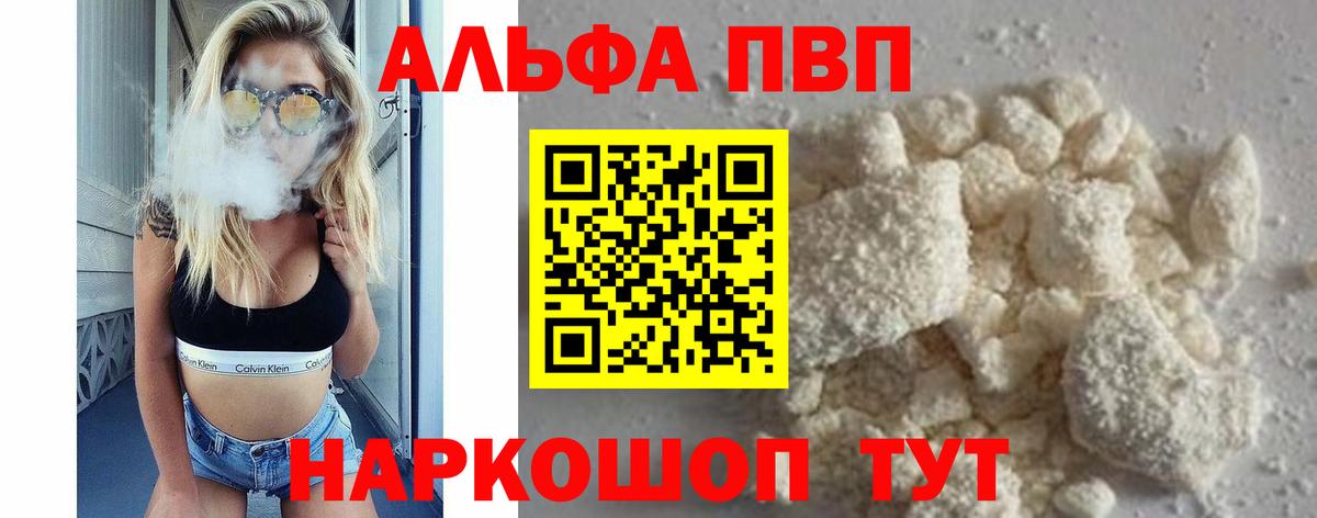 Альфа ПВП кристаллы  А ПВП Соль  Alfa_PVP  Черняховск  Вход с VPN  A-PVP СК 