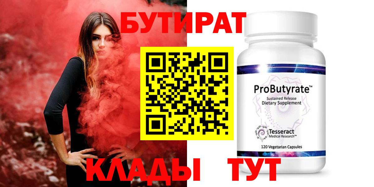 Черняховск  БУТИРАТ вода  Вход с VPN 