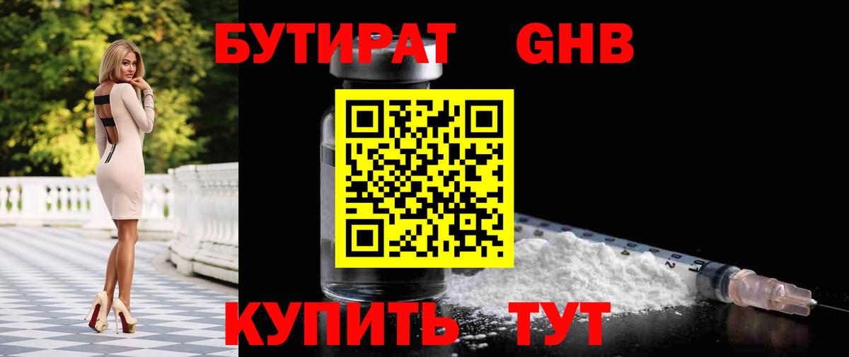 БУТИРАТ BDO Черняховск