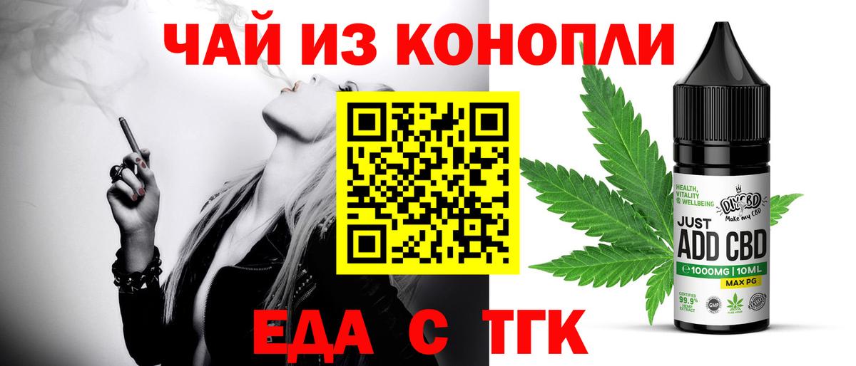 Черняховск  Cannafood марихуана  Вход с VPN 