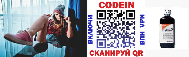 Codein напиток Lean (лин) купить цена Черняховск