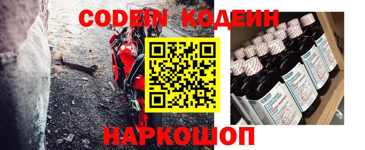 Черняховск  Кодеин напиток Lean (лин)  Вход с VPN 