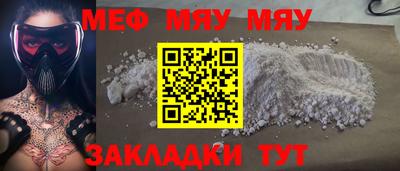 мяу мяу мука Новодвинск