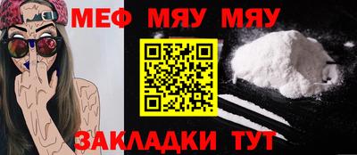 мяу мяу мука Новодвинск