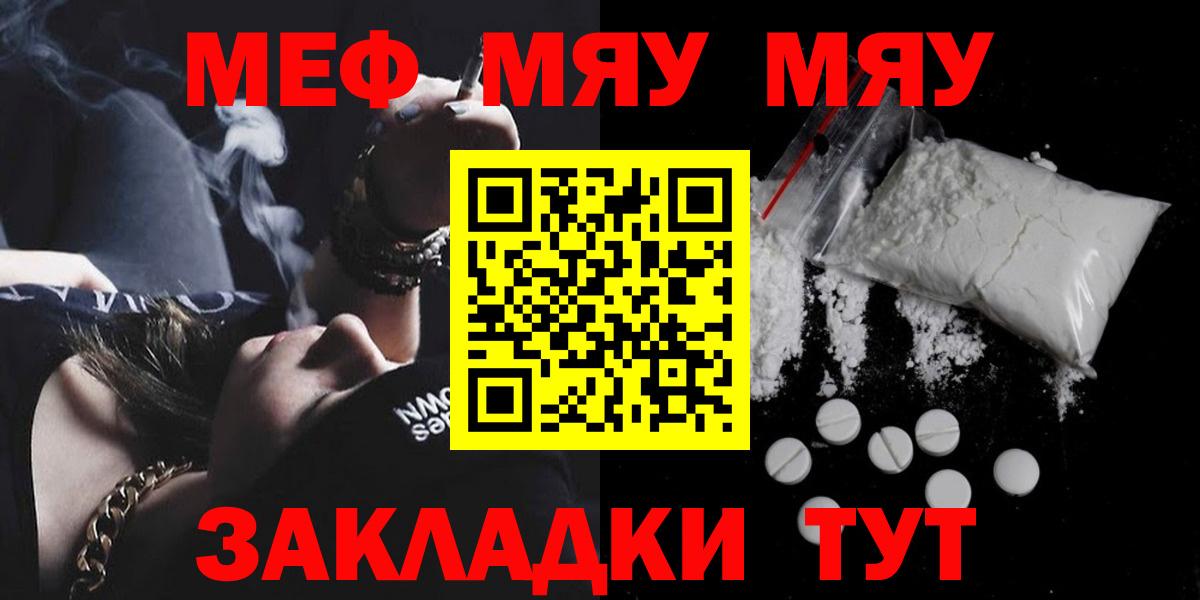 Меф мяу мяу мука Черняховск